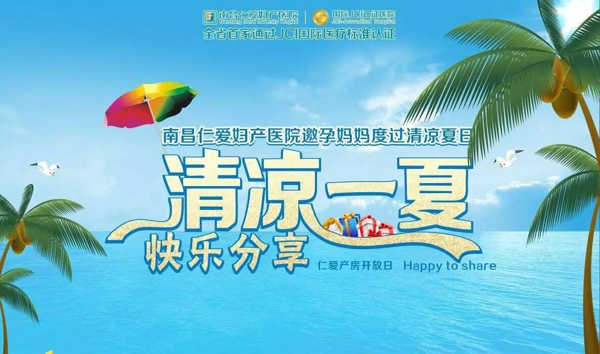 <b>南昌仁爱妇产医院产房开放日</b>